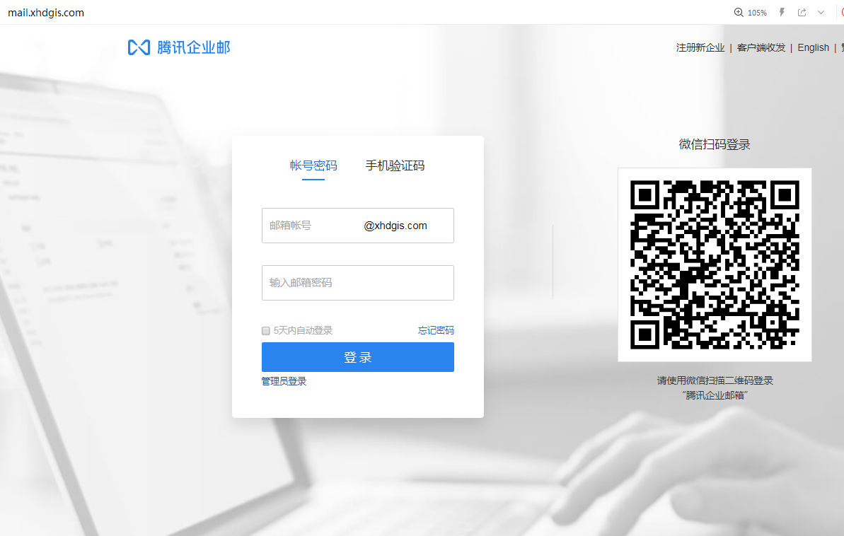 企業(yè)郵箱